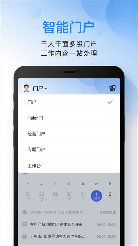 金蝶云之家协同办公软件软件封面