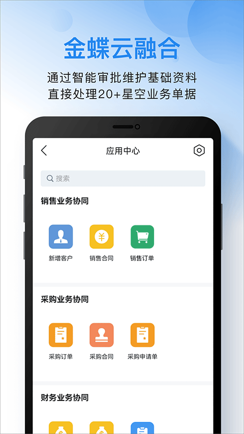 金蝶云之家协同办公软件软件封面