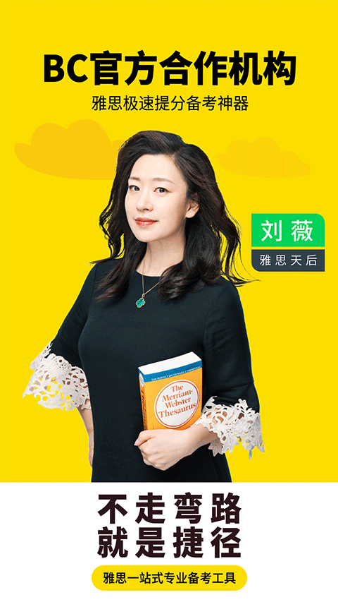 土豆雅思app第1张手机截图