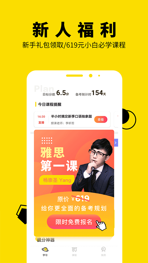 土豆雅思app第2张手机截图