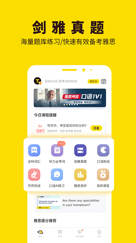 土豆雅思app第3张手机截图