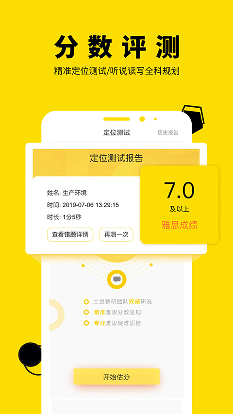土豆雅思app第4张手机截图