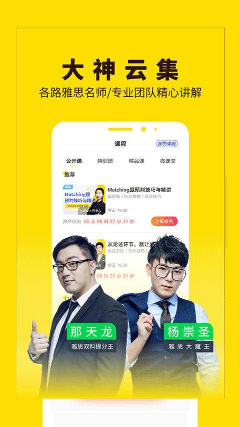 土豆雅思app第5张手机截图