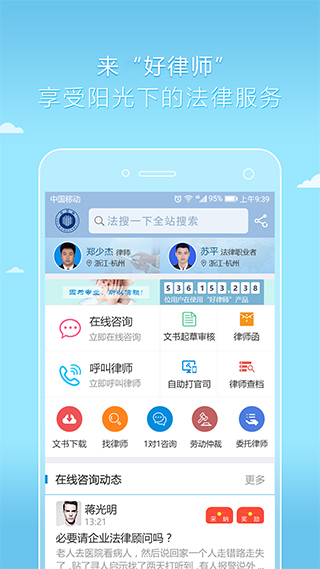 好律师APP软件封面