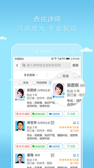 好律师APP软件封面