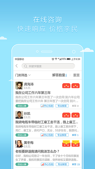 好律师APP软件封面