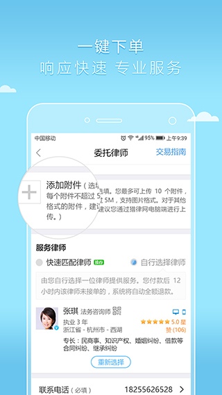 好律师APP软件封面