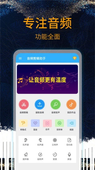 音乐剪辑助手app软件封面