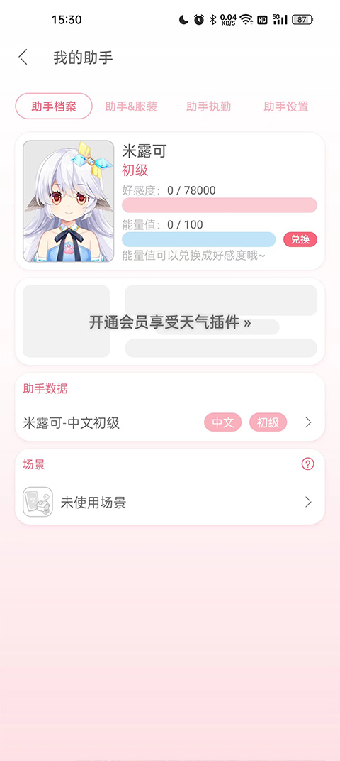 兽耳桌面app软件封面