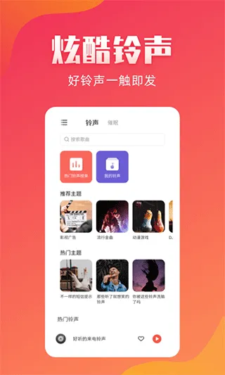东方铃声app软件封面