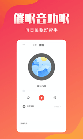 东方铃声app软件封面
