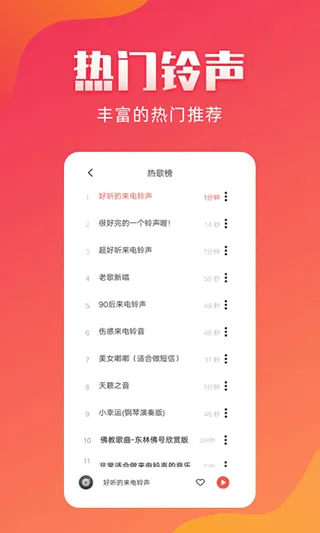 东方铃声app软件封面