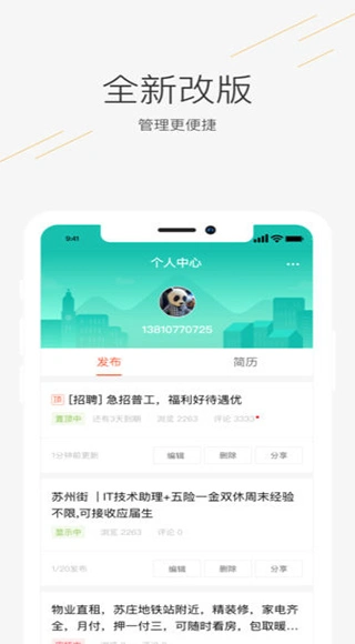 58同镇最新招聘网app软件封面