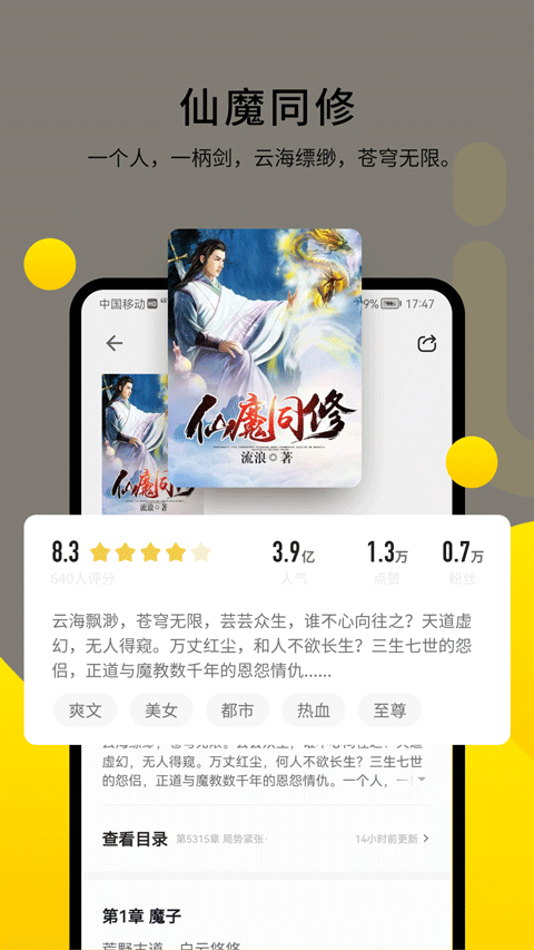 追读小说app软件封面