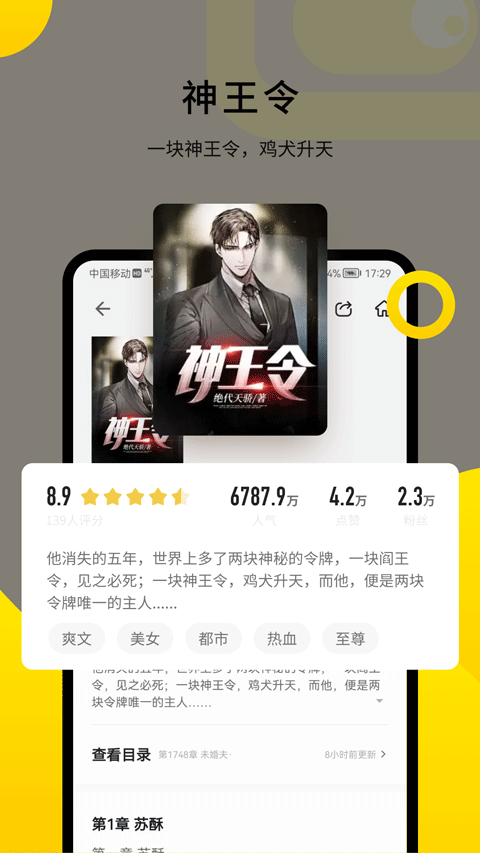 追读小说app软件封面