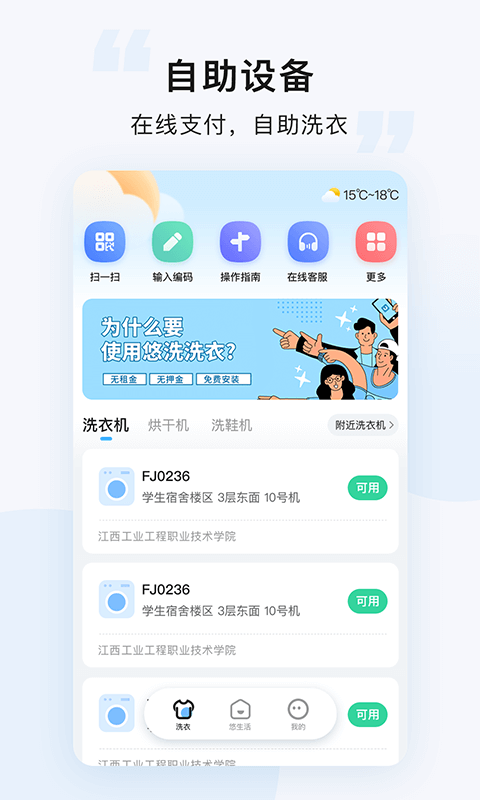 悠洗app软件封面
