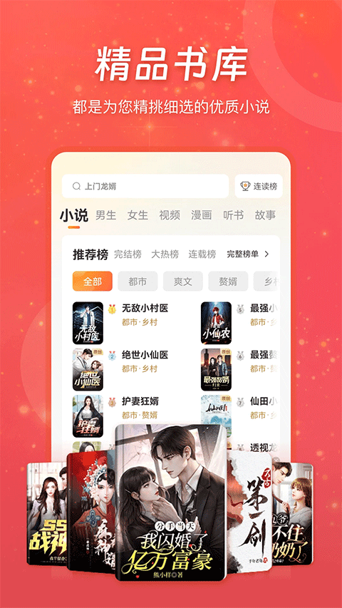 连尚免费读书app软件封面