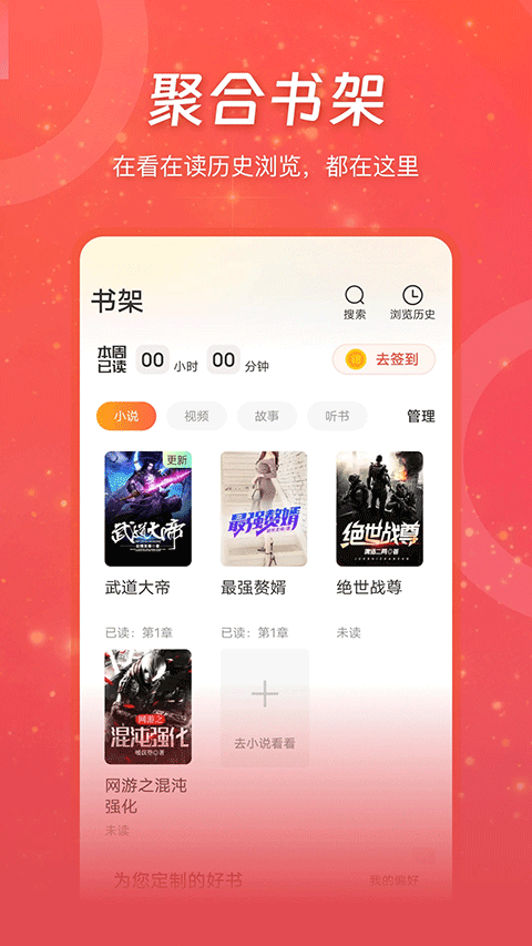 连尚免费读书app软件封面
