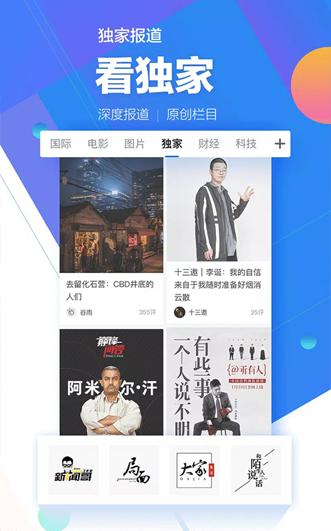 腾讯新闻谷歌版软件封面