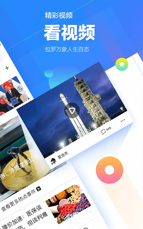 腾讯新闻谷歌版软件封面
