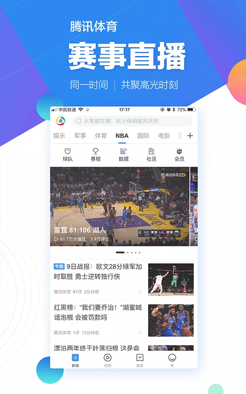 腾讯新闻谷歌版软件封面
