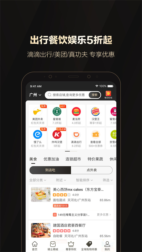全球购骑士卡app软件封面