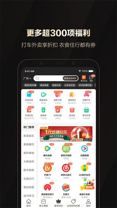 全球购骑士卡app软件封面