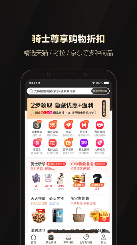 全球购骑士卡app软件封面