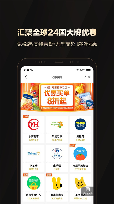 全球购骑士卡app软件封面