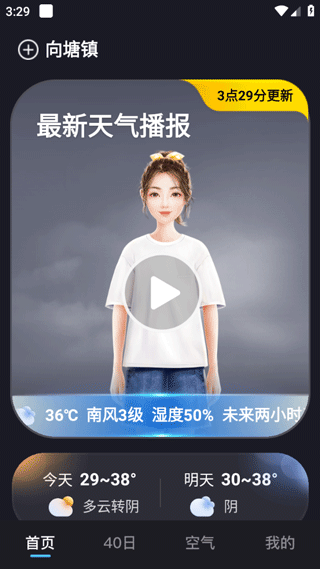 最新天气播报
