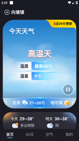 开启语音播报