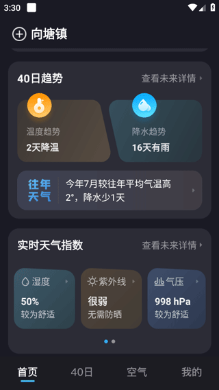40日天气趋势及实时天气指数