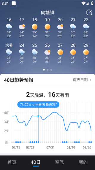 一段时间天气趋势
