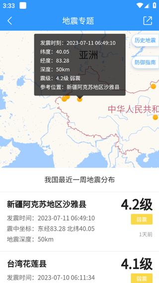 最近一周地震分布