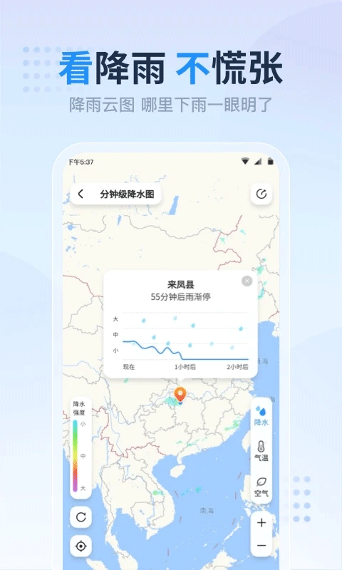 天气预报准点报app软件封面