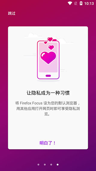 firefox隐私浏览器软件封面