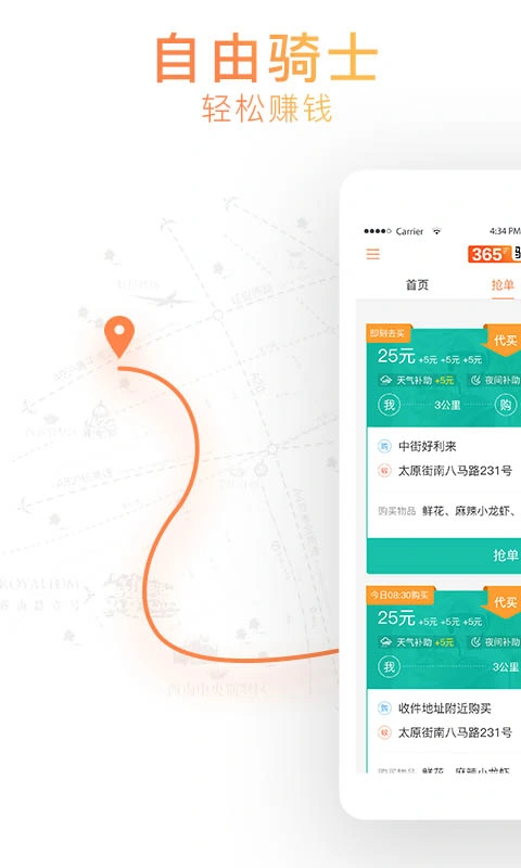 365骑士软件封面