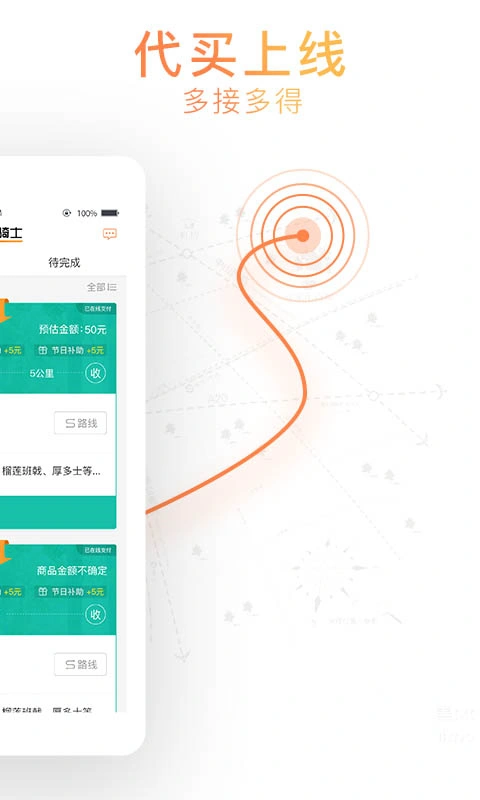 365骑士软件封面