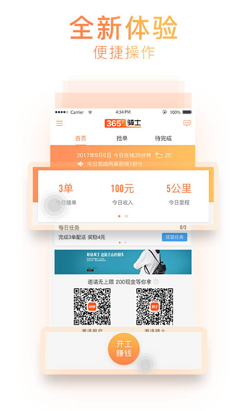 365骑士软件封面