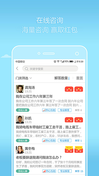 好律师律师版APP软件封面