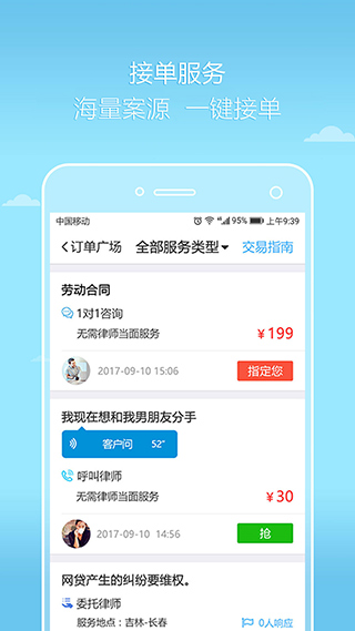 好律师律师版APP软件封面