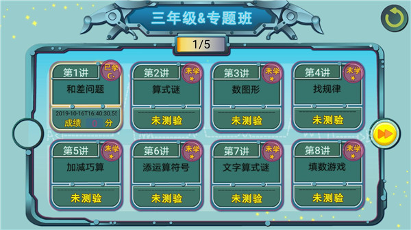 葱喵儿奥数app软件封面
