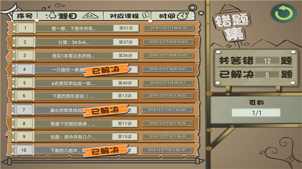 葱喵儿奥数app软件封面