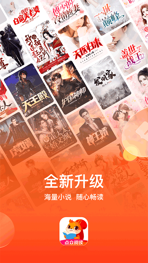点众阅读app软件封面