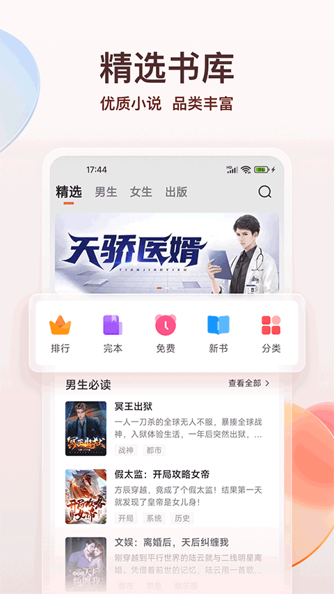 点众阅读app软件封面