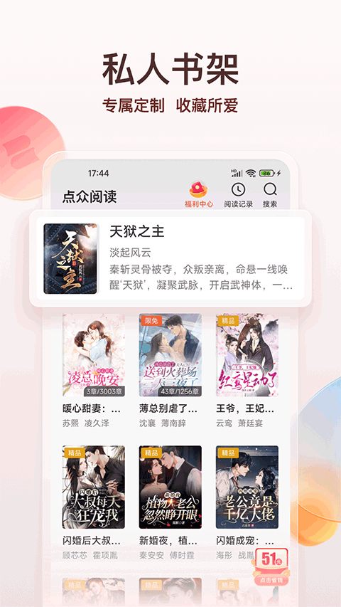 点众阅读app软件封面