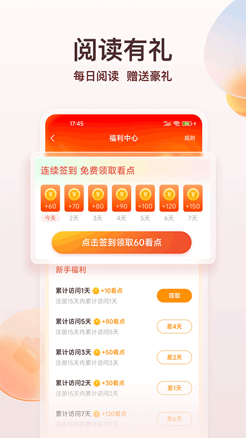 点众阅读app软件封面