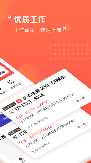 天鹅到家阿姨一点通app软件封面