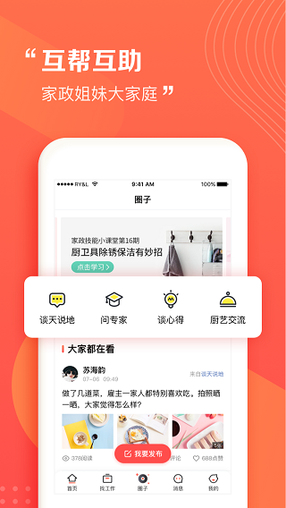 天鹅到家阿姨一点通app软件封面