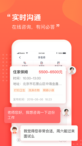 天鹅到家阿姨一点通app软件封面